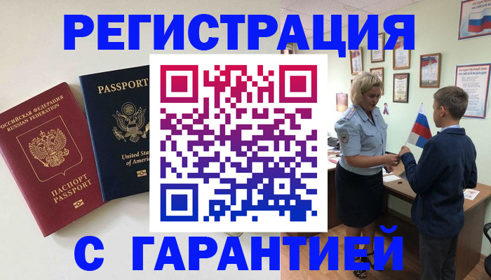 прописка ребенка в Колпашево
