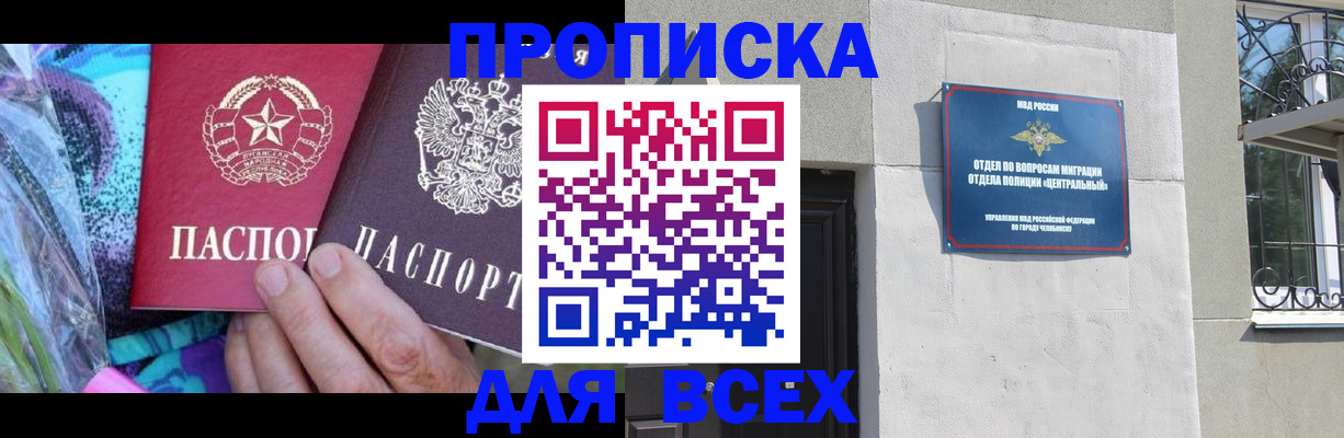 прописка регистрация в Колпашево