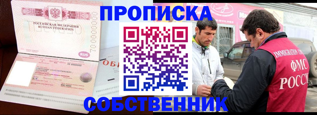 временная прописка в Колпашево